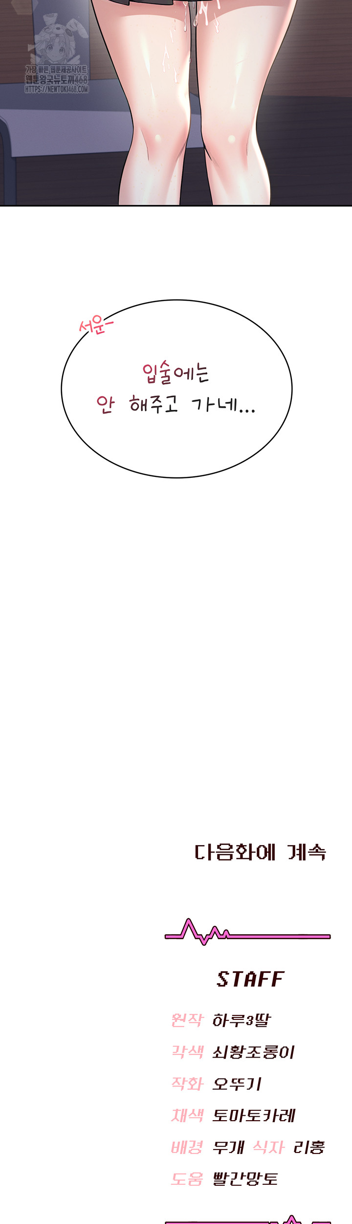 Wireless Onahole Raw Chapter 29 - Page 68