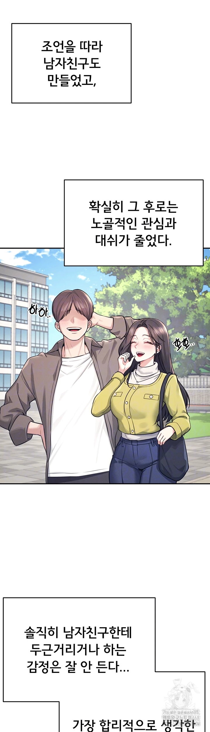 Wireless Onahole Raw Chapter 3 - Page 14