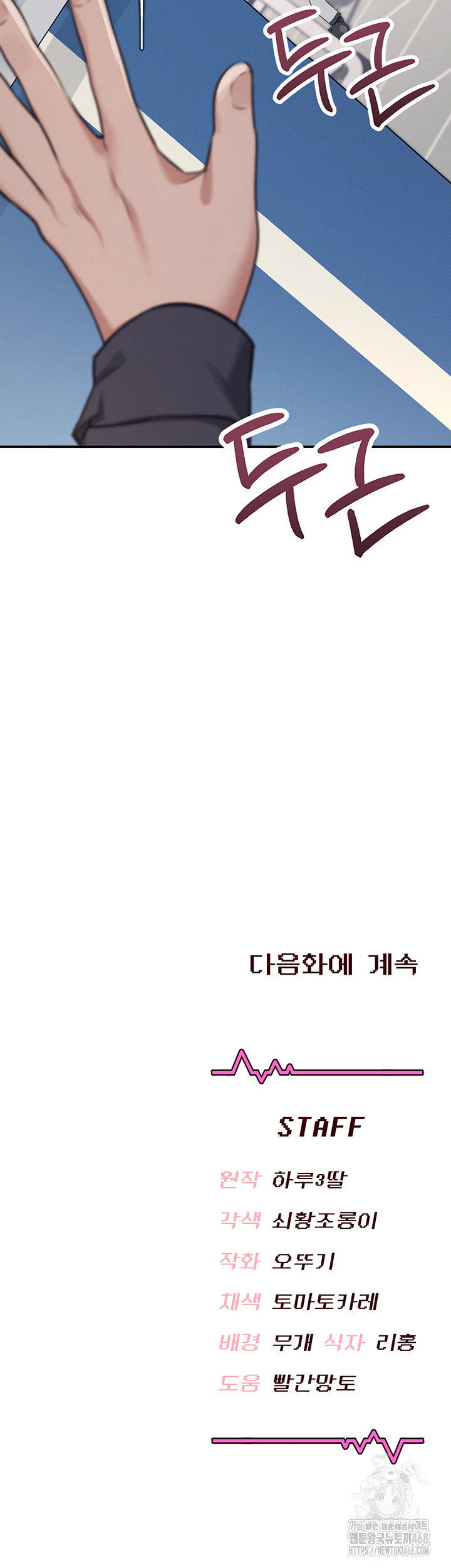 Wireless Onahole Raw Chapter 3 - Page 55