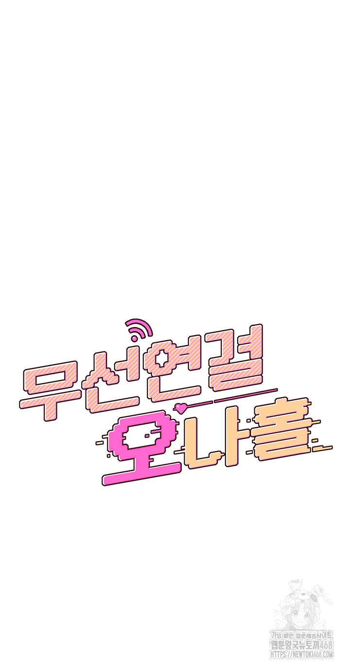 Wireless Onahole Raw Chapter 3 - Page 7