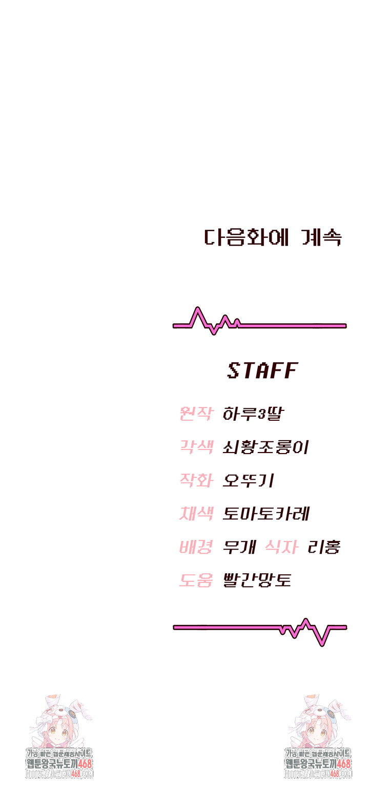 Wireless Onahole Raw Chapter 30 - Page 65