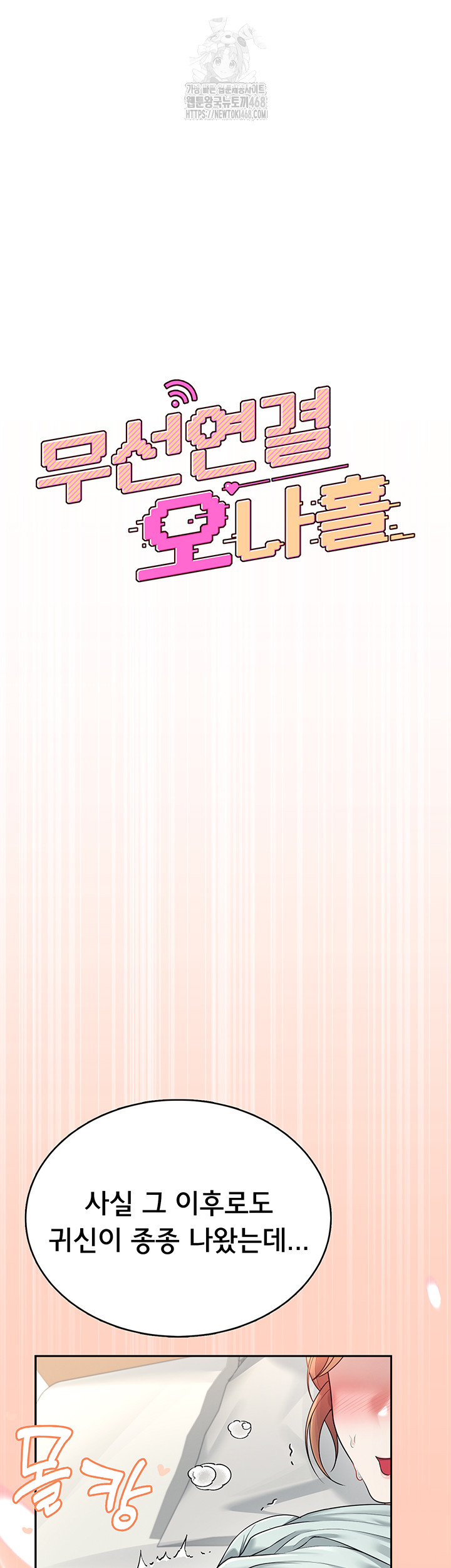 Wireless Onahole Raw Chapter 31 - Page 10