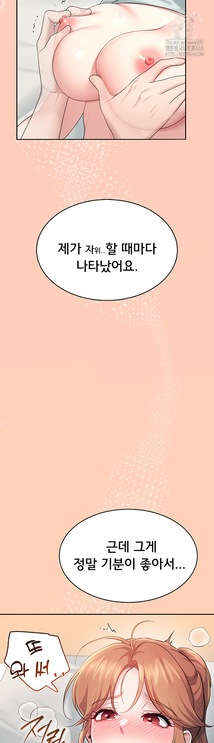 Wireless Onahole Raw Chapter 31 - Page 11