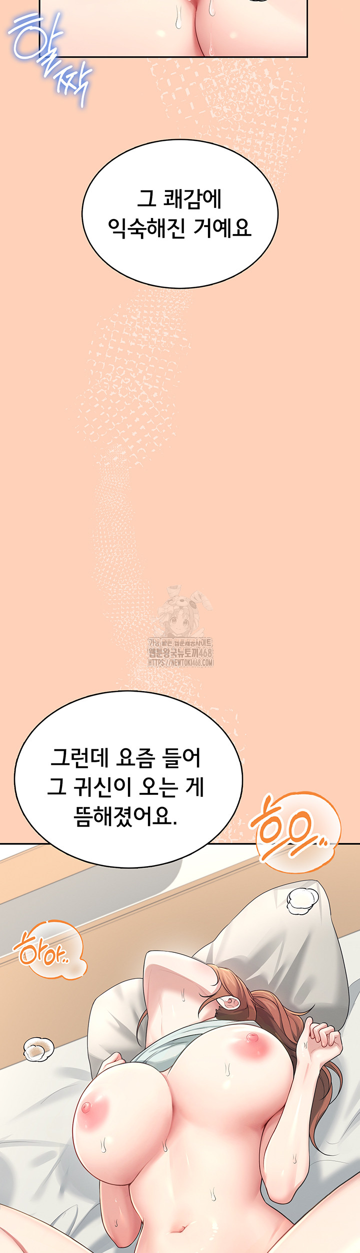 Wireless Onahole Raw Chapter 31 - Page 13