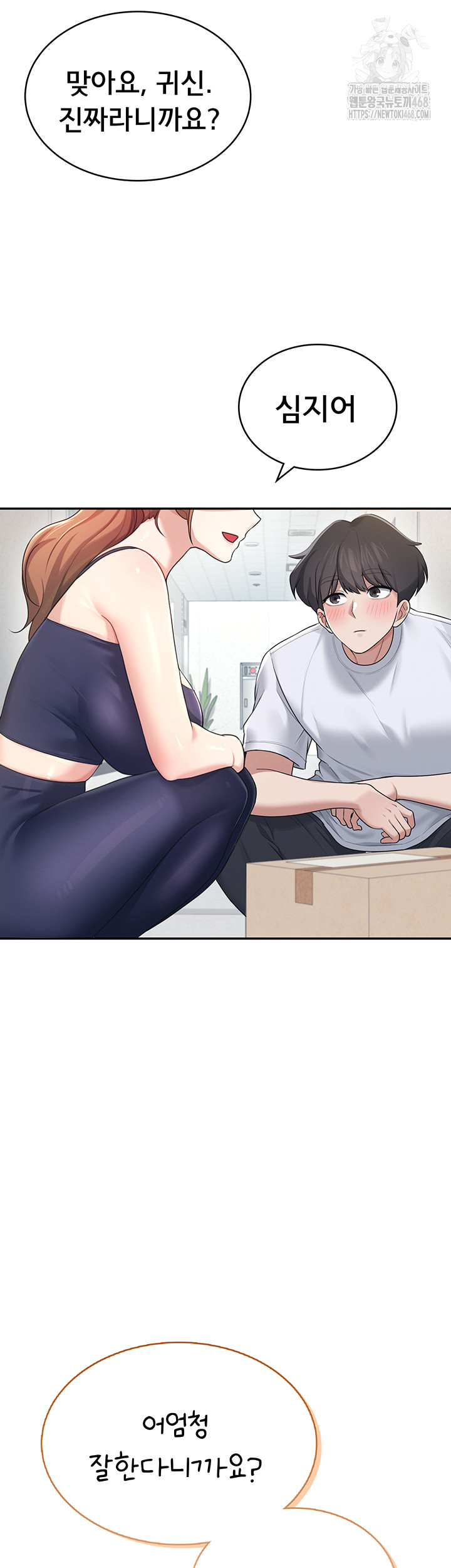 Wireless Onahole Raw Chapter 31 - Page 23