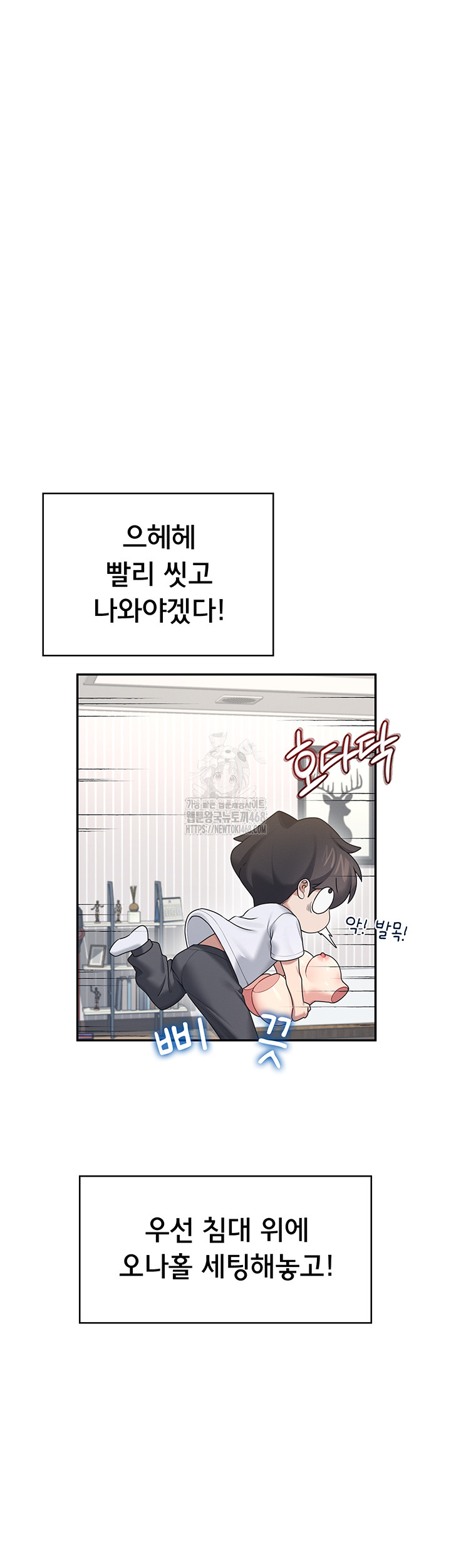 Wireless Onahole Raw Chapter 31 - Page 34