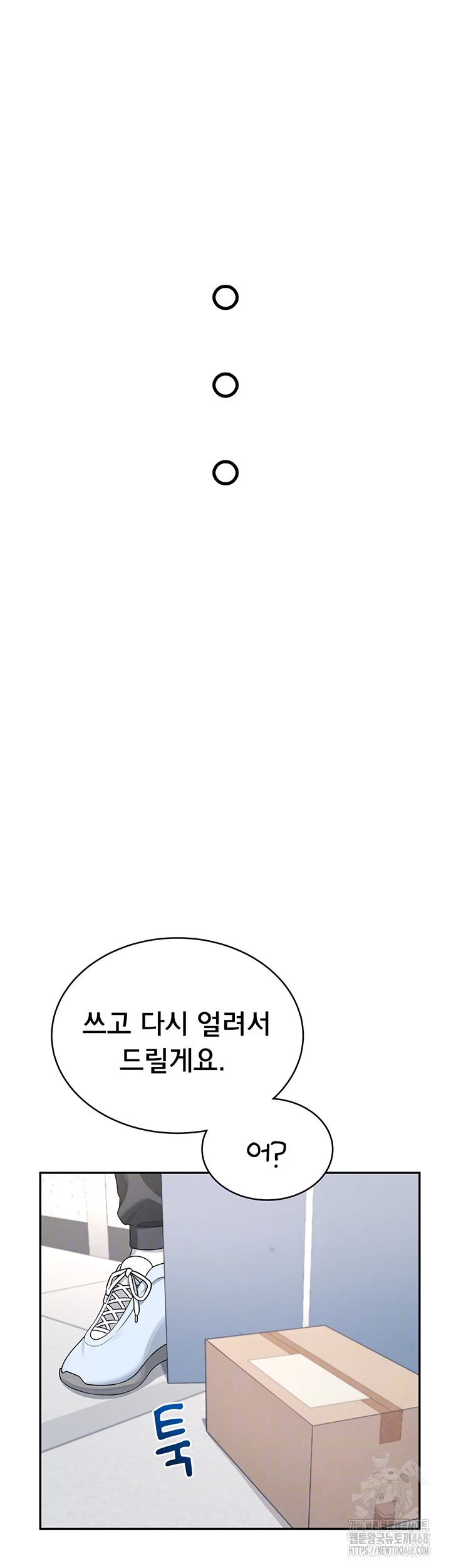 Wireless Onahole Raw Chapter 31 - Page 4