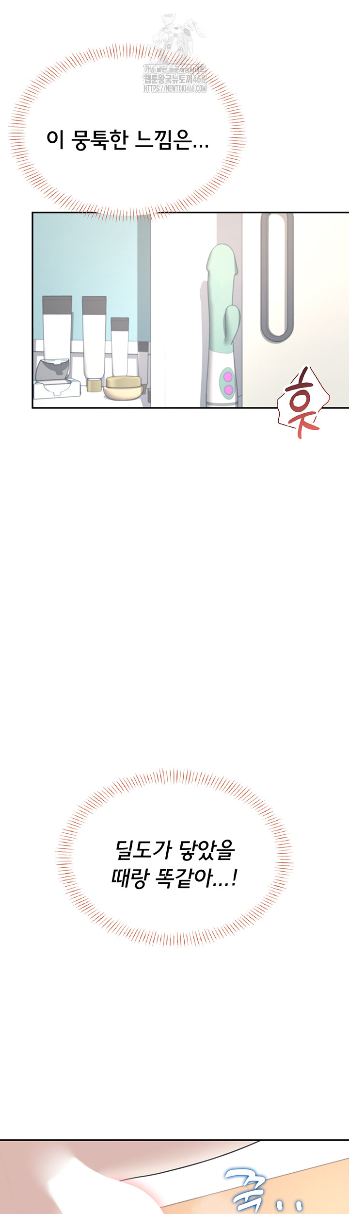 Wireless Onahole Raw Chapter 31 - Page 47