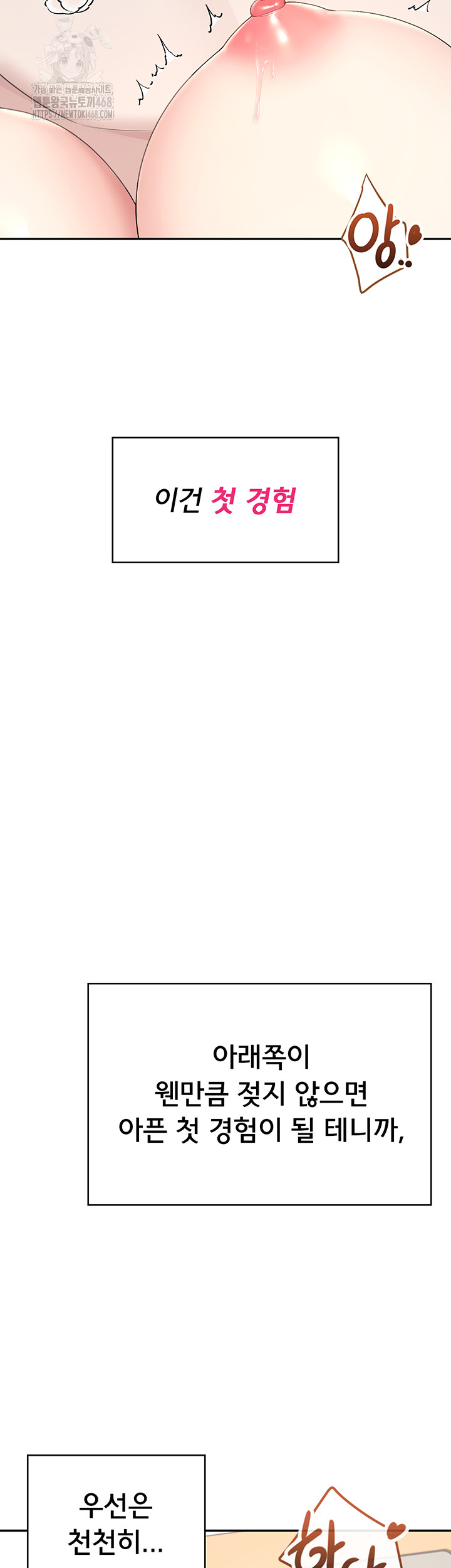 Wireless Onahole Raw Chapter 31 - Page 54