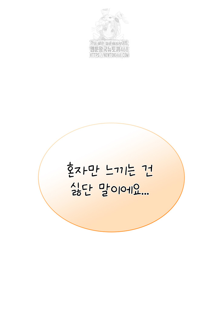 Wireless Onahole Raw Chapter 31 - Page 58