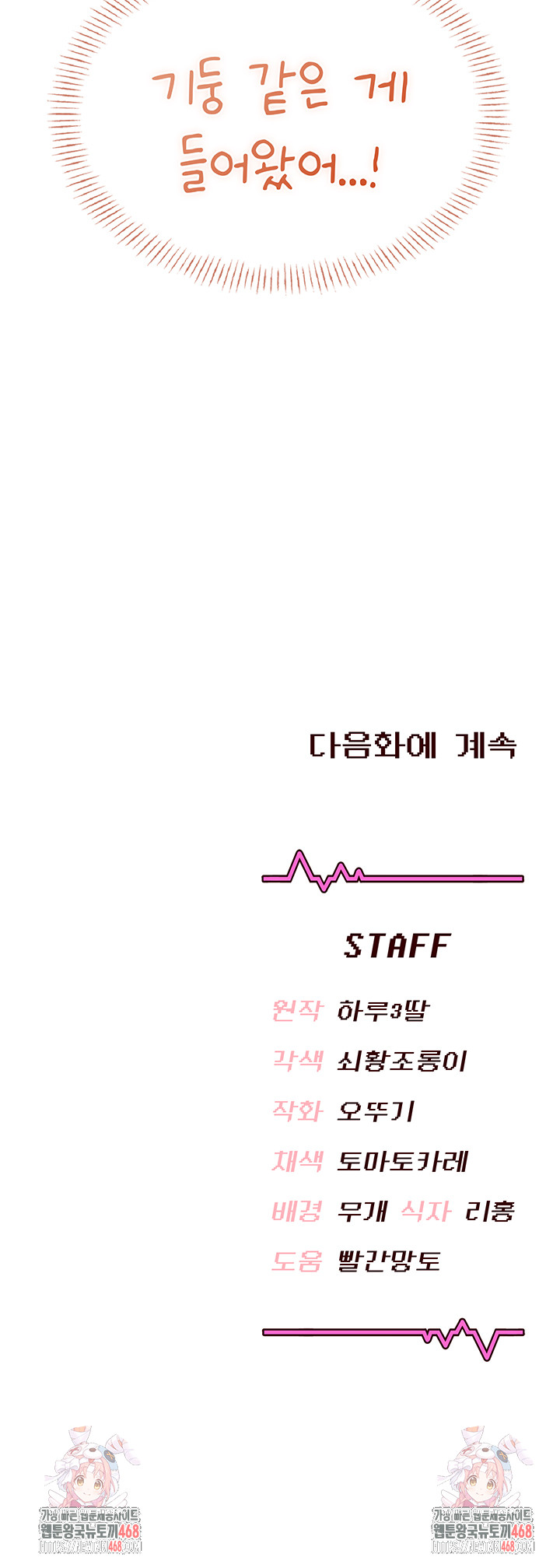 Wireless Onahole Raw Chapter 31 - Page 65