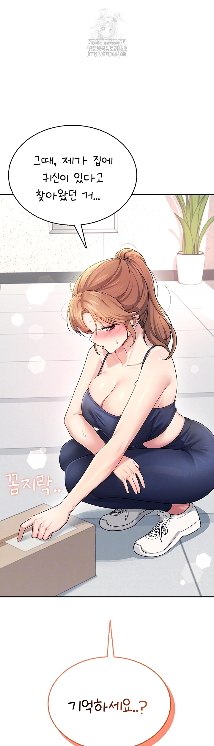 Wireless Onahole Raw Chapter 31 - Page 8