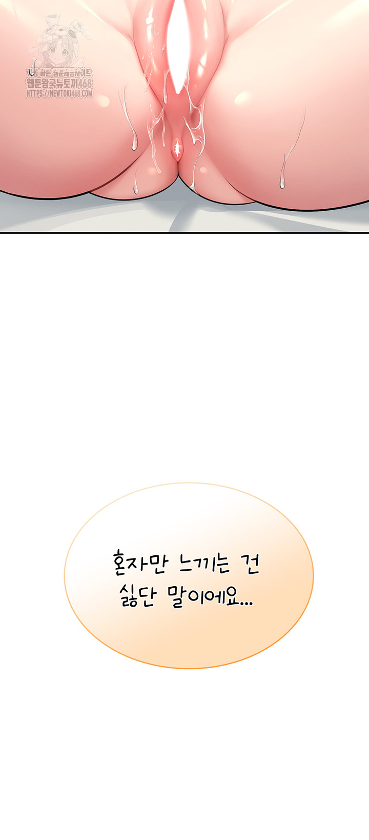 Wireless Onahole Raw Chapter 32 - Page 3