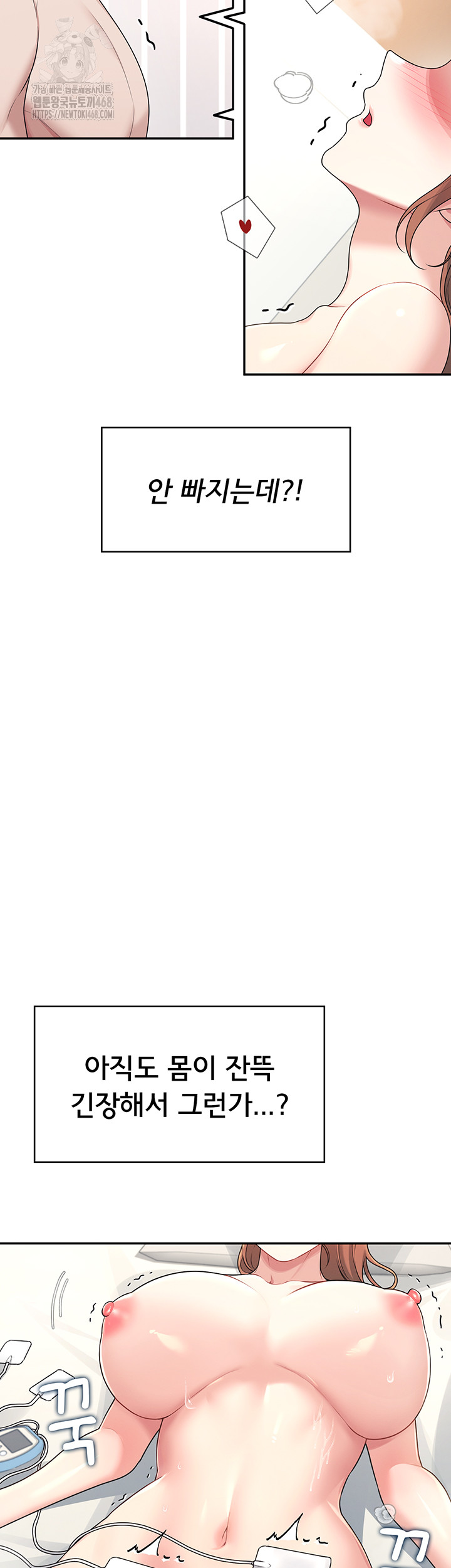 Wireless Onahole Raw Chapter 32 - Page 51