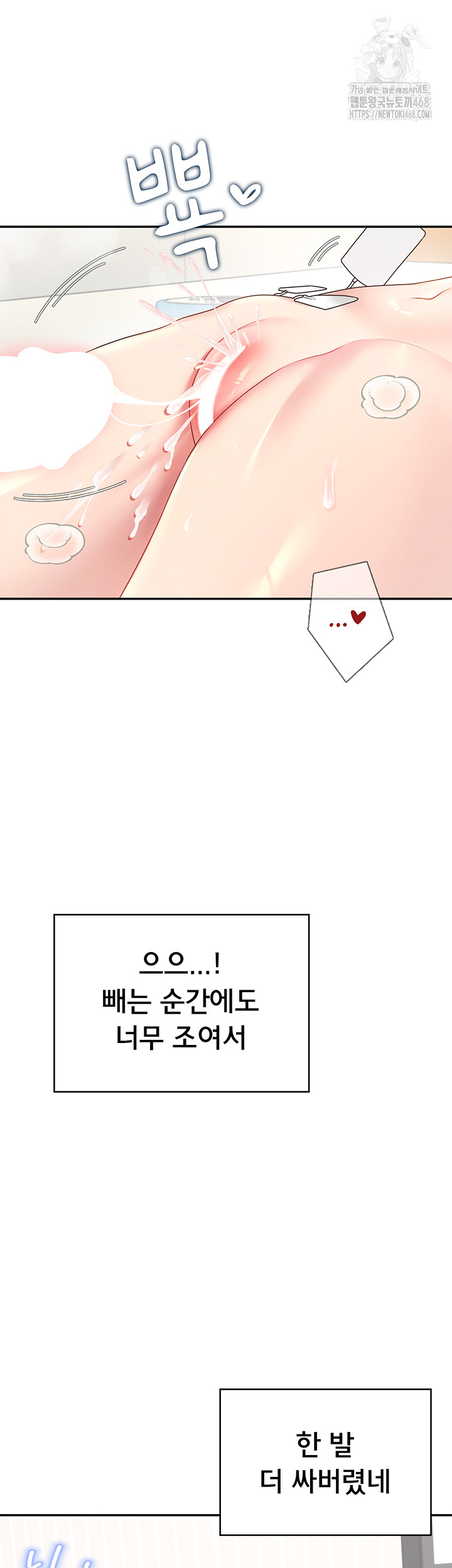 Wireless Onahole Raw Chapter 32 - Page 56