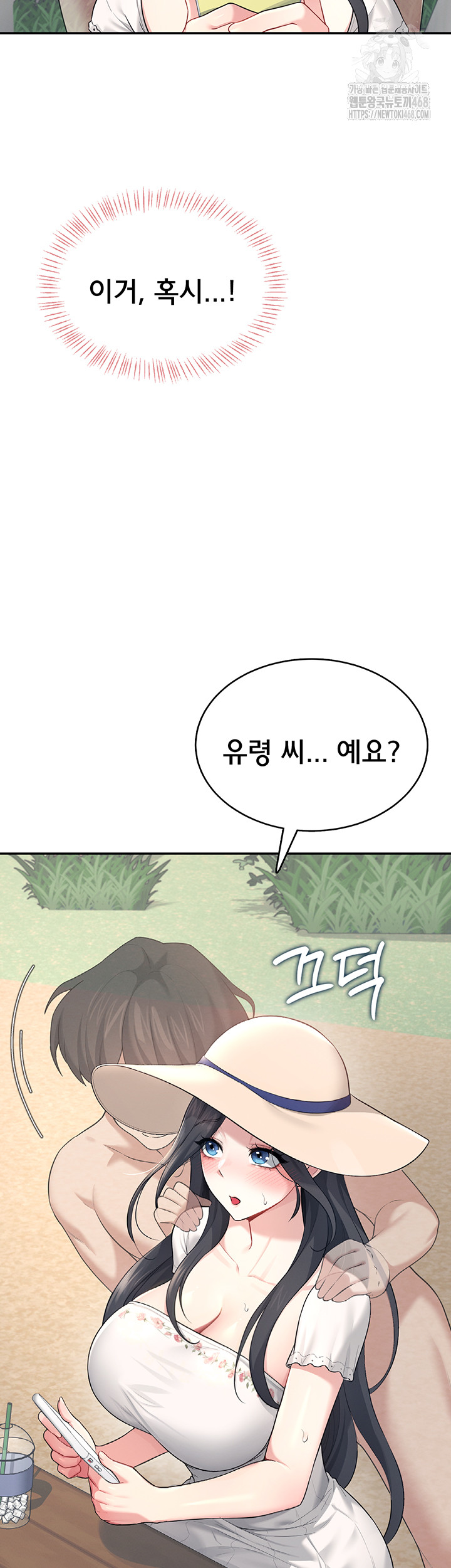 Wireless Onahole Raw Chapter 33 - Page 27