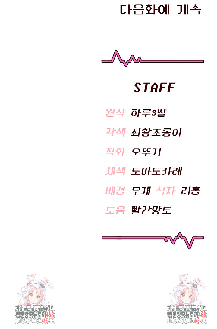 Wireless Onahole Raw Chapter 33 - Page 60