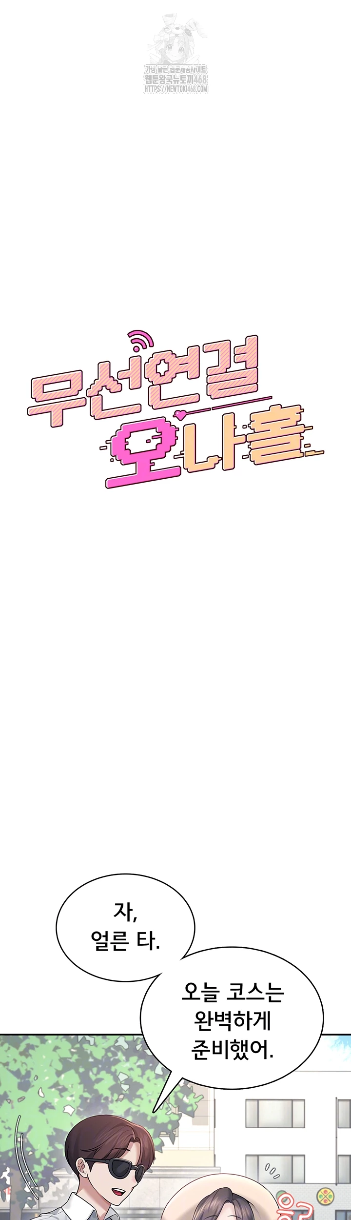 Wireless Onahole Raw Chapter 33 - Page 8