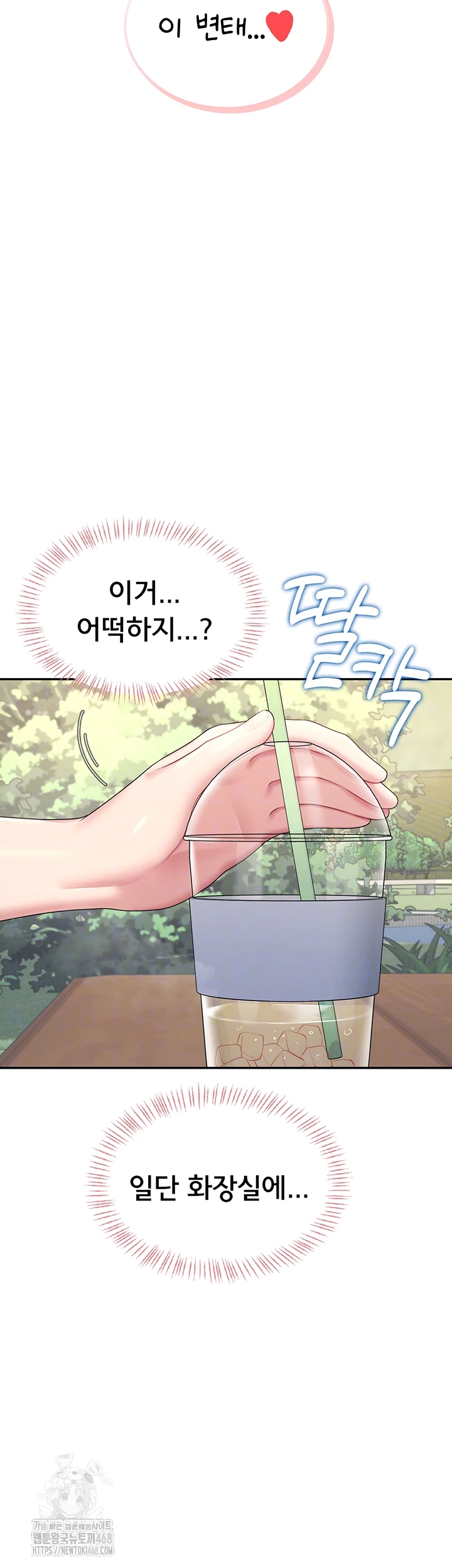 Wireless Onahole Raw Chapter 34 - Page 12