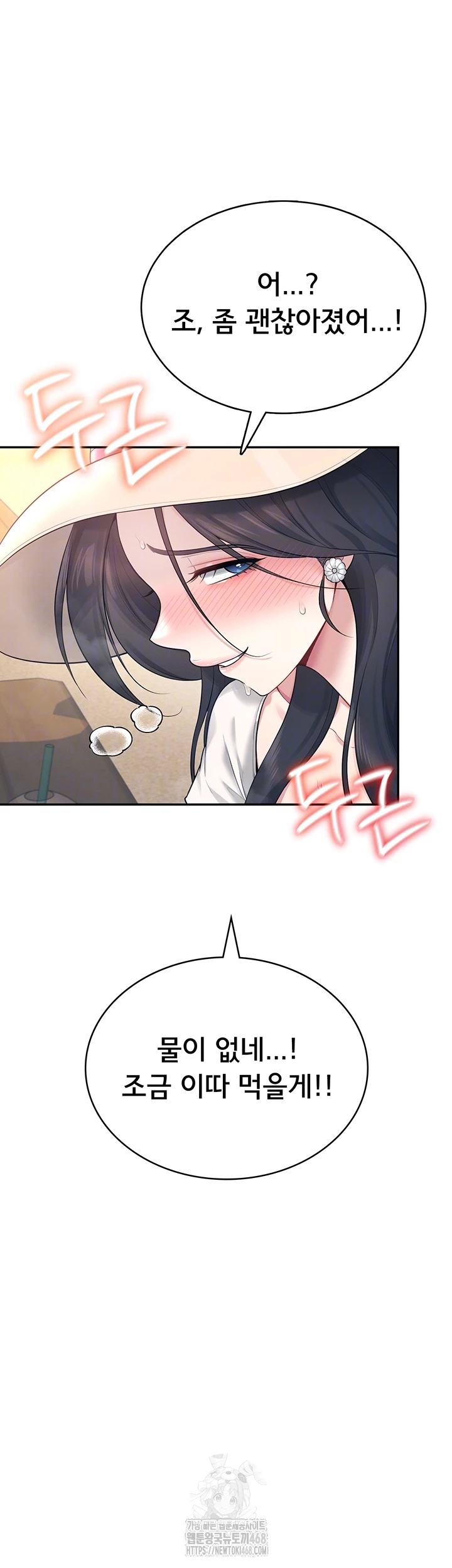 Wireless Onahole Raw Chapter 34 - Page 14