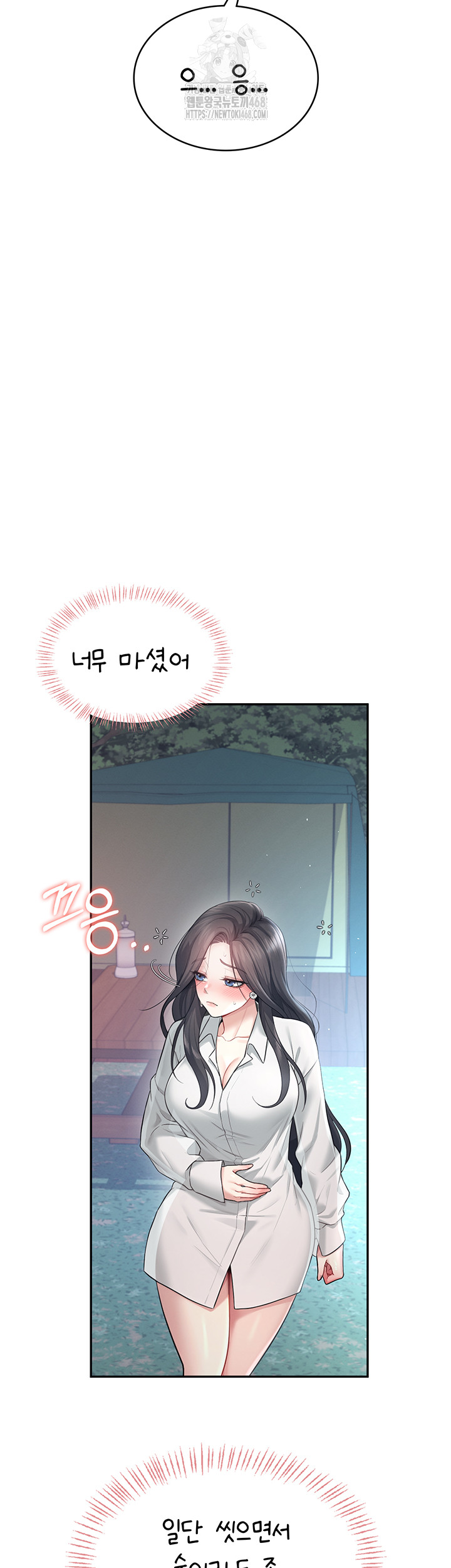 Wireless Onahole Raw Chapter 34 - Page 33