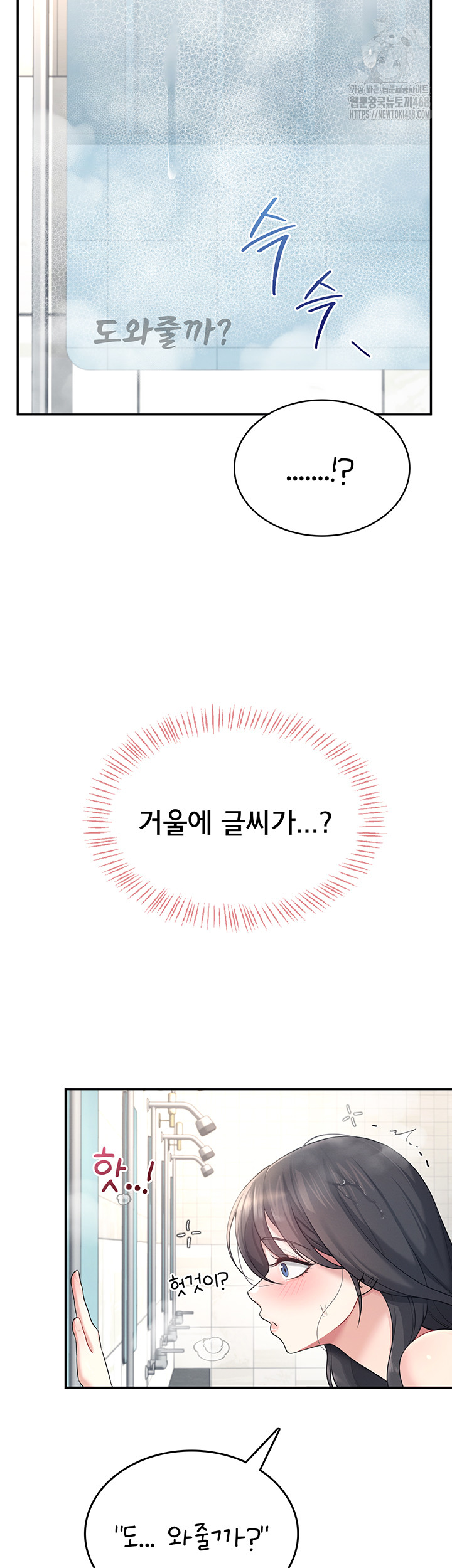 Wireless Onahole Raw Chapter 34 - Page 48