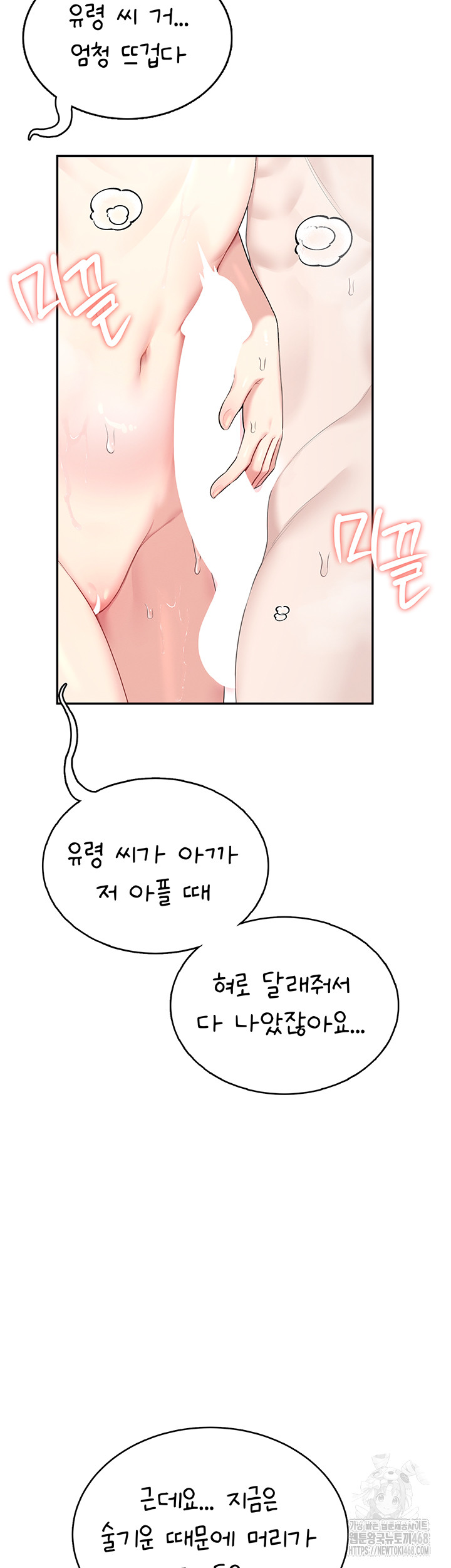 Wireless Onahole Raw Chapter 34 - Page 56