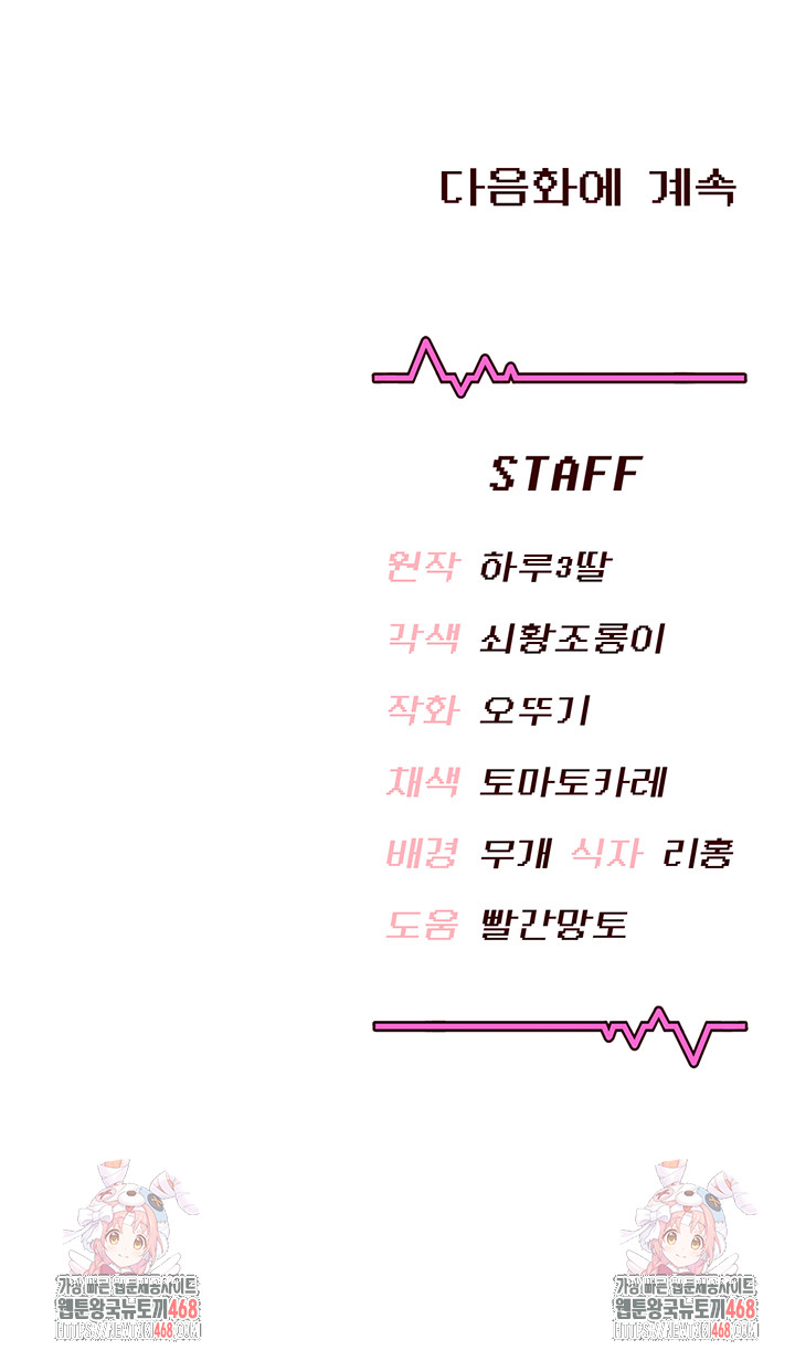 Wireless Onahole Raw Chapter 34 - Page 59