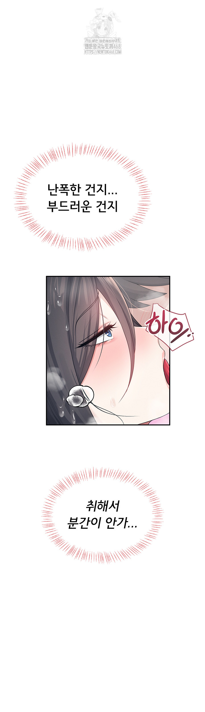 Wireless Onahole Raw Chapter 35 - Page 33