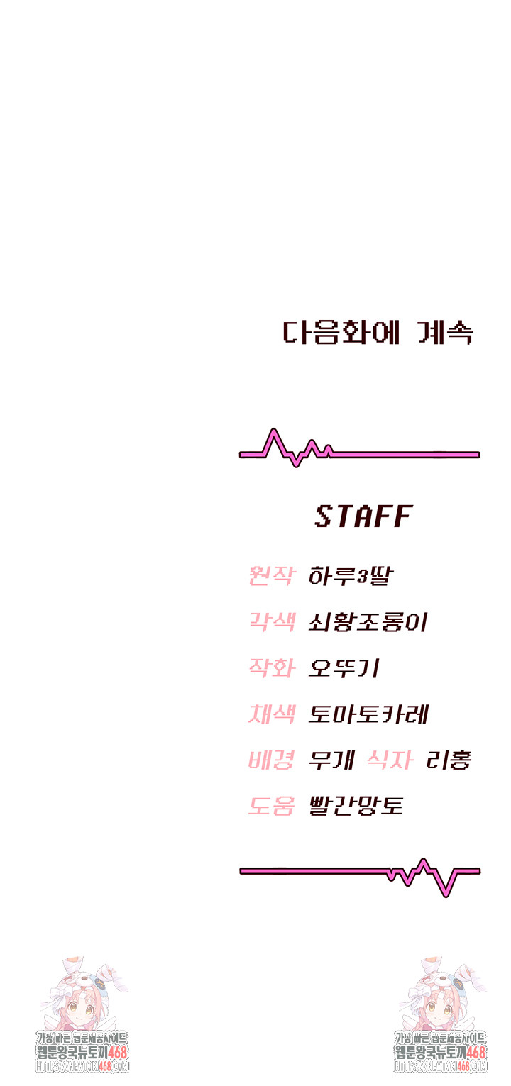 Wireless Onahole Raw Chapter 35 - Page 57