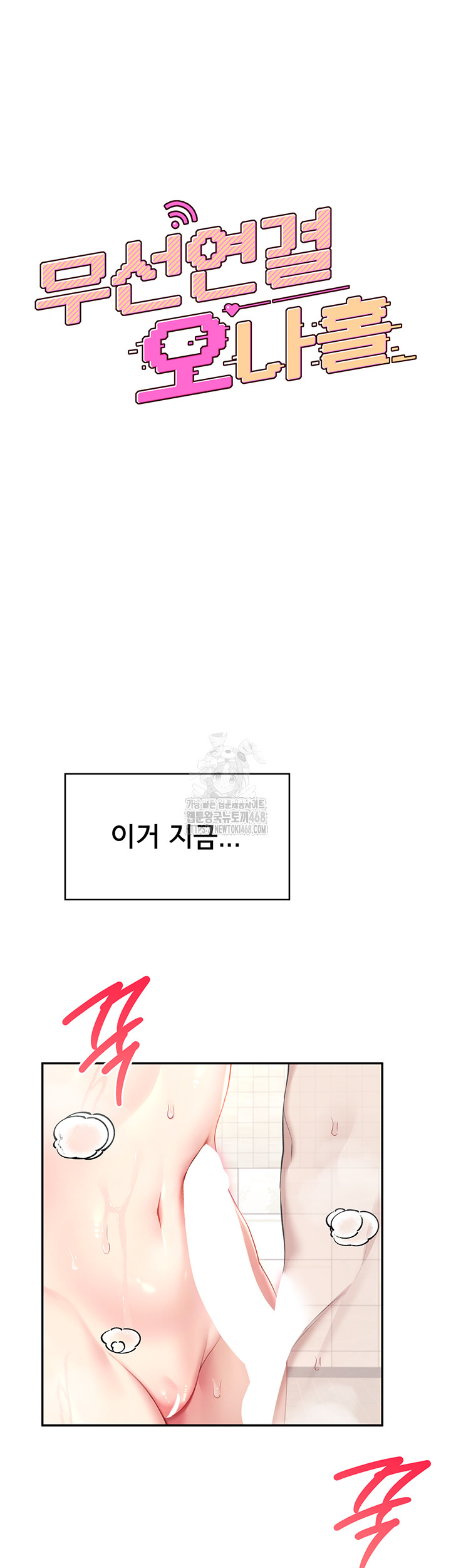 Wireless Onahole Raw Chapter 35 - Page 7