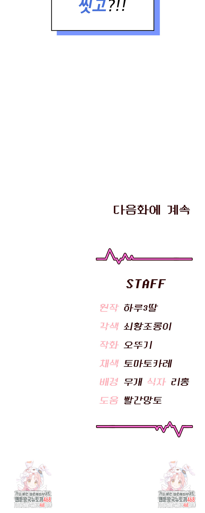 Wireless Onahole Raw Chapter 36 - Page 63