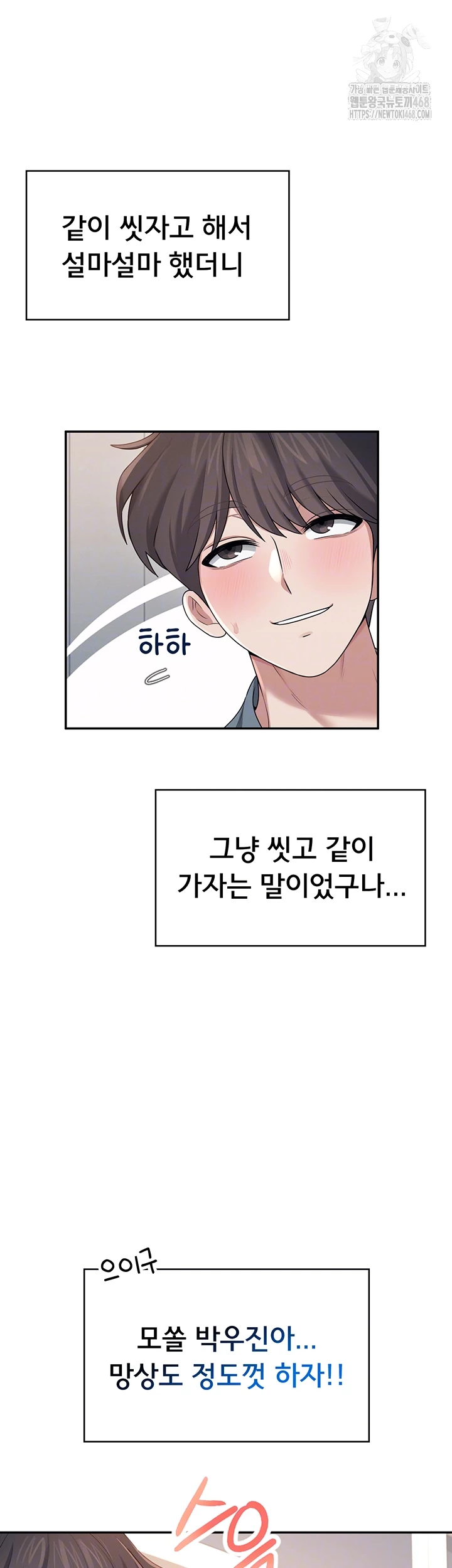 Wireless Onahole Raw Chapter 37 - Page 12