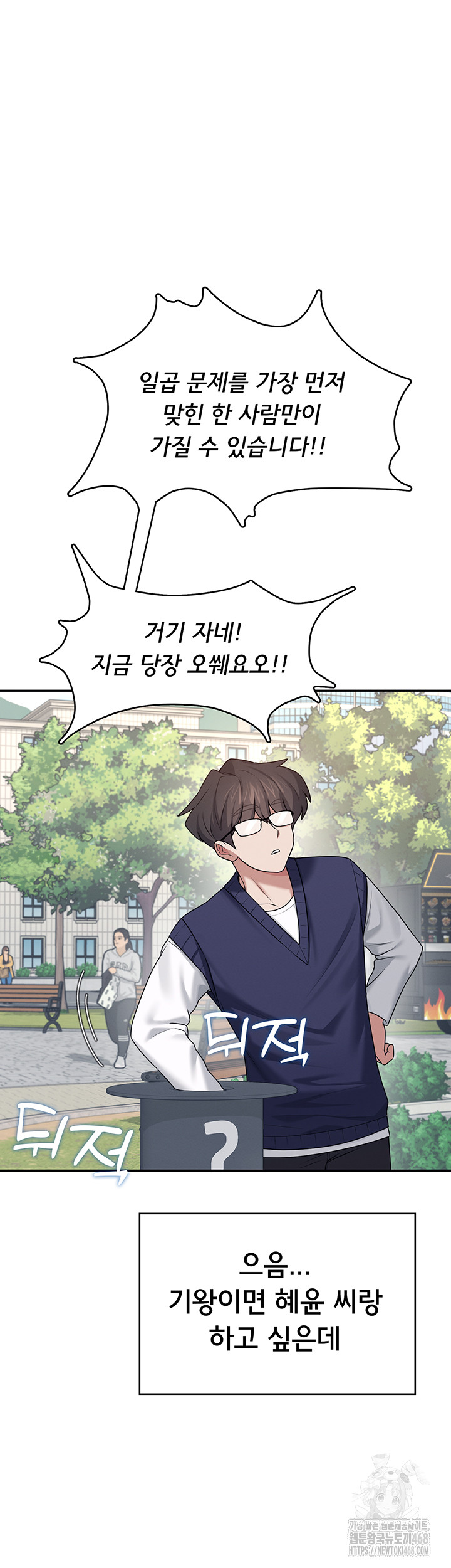 Wireless Onahole Raw Chapter 39 - Page 32