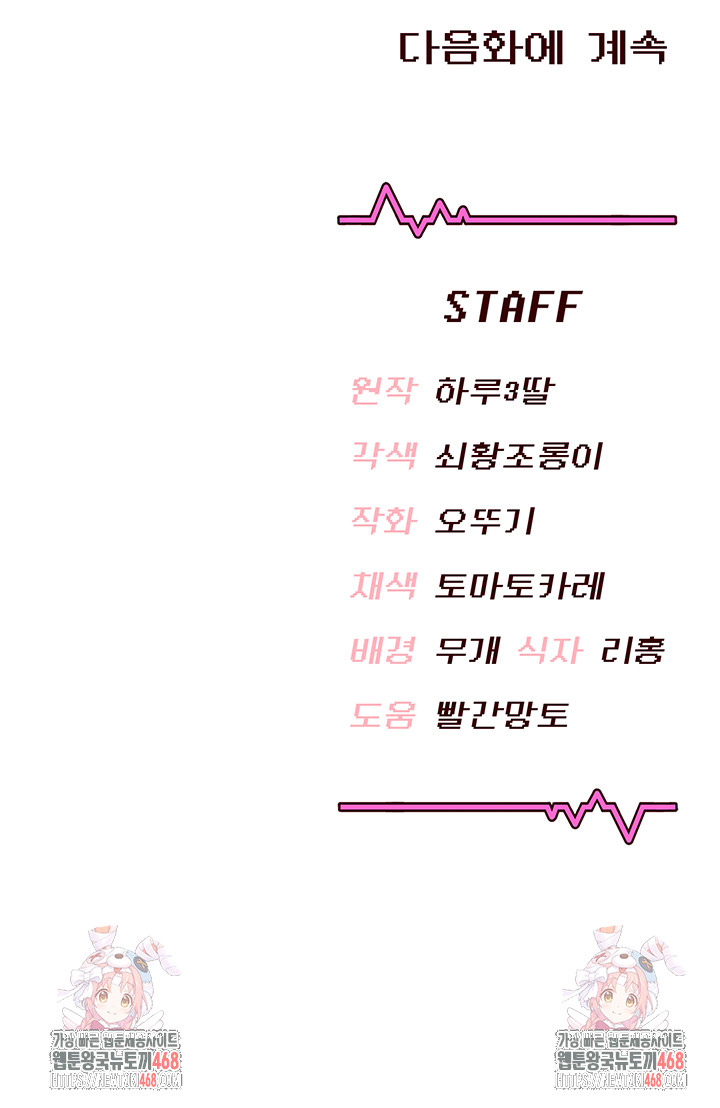 Wireless Onahole Raw Chapter 39 - Page 59