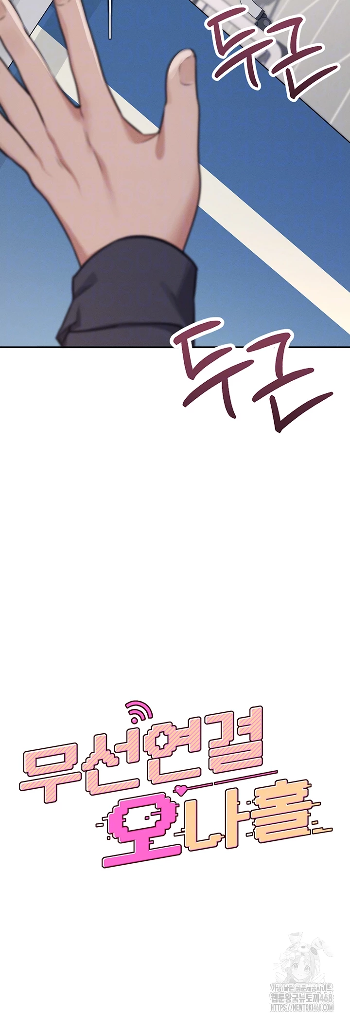 Wireless Onahole Raw Chapter 4 - Page 6