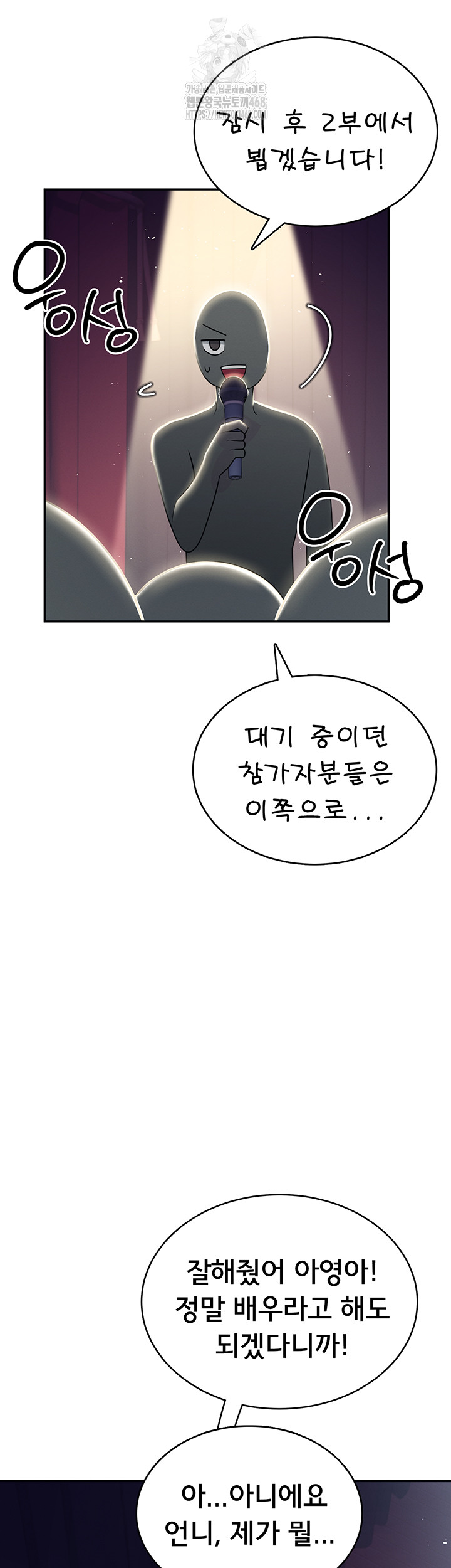 Wireless Onahole Raw Chapter 41 - Page 27