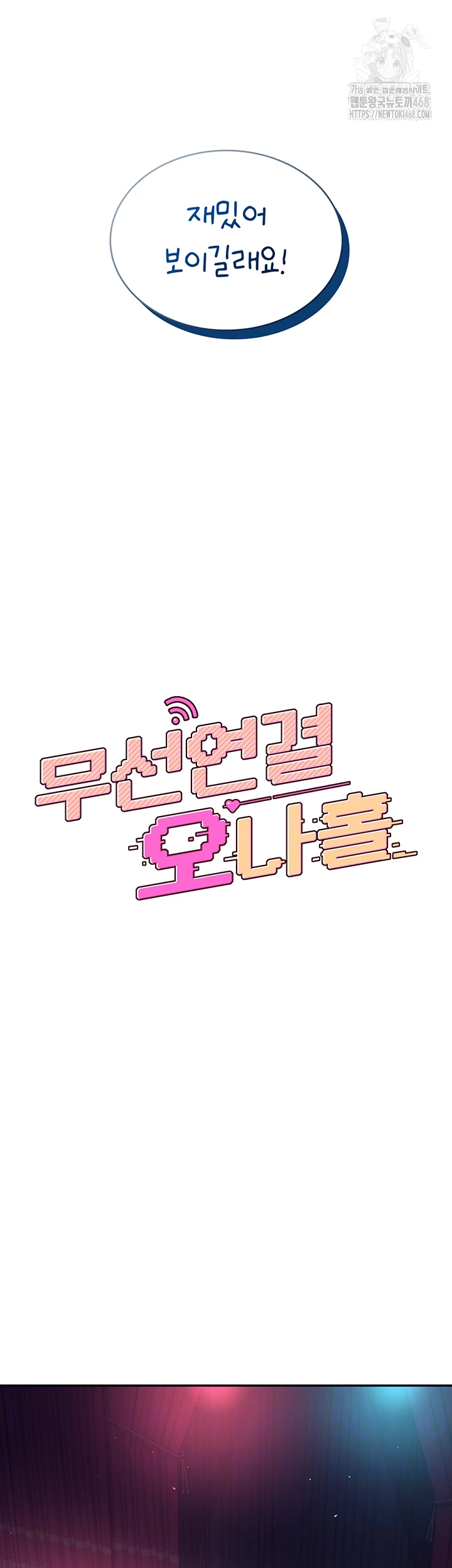 Wireless Onahole Raw Chapter 41 - Page 4