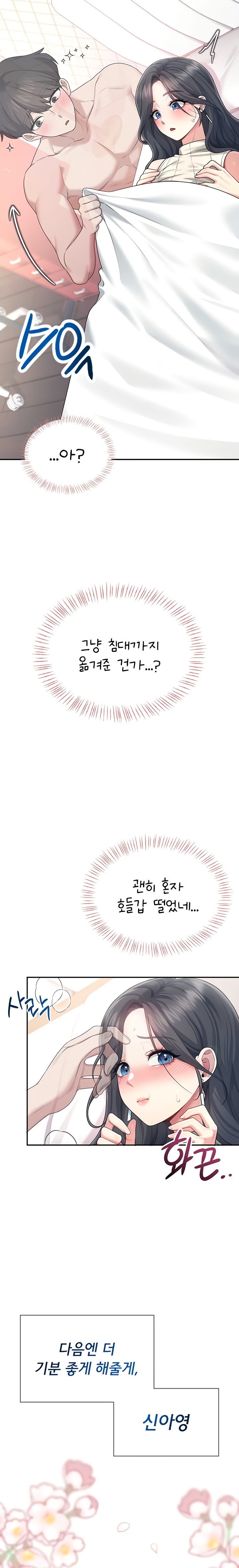 Wireless Onahole Raw Chapter 44 - Page 12