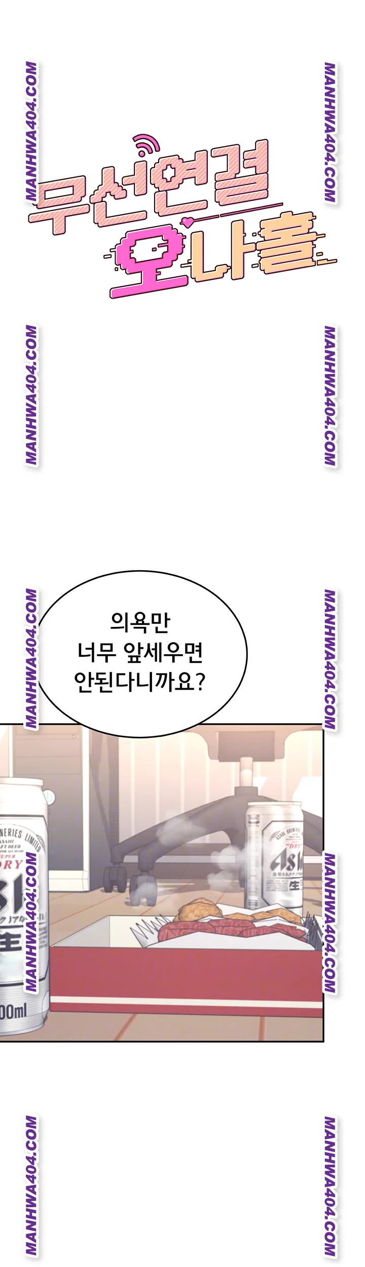 Wireless Onahole Raw Chapter 45 - Page 9