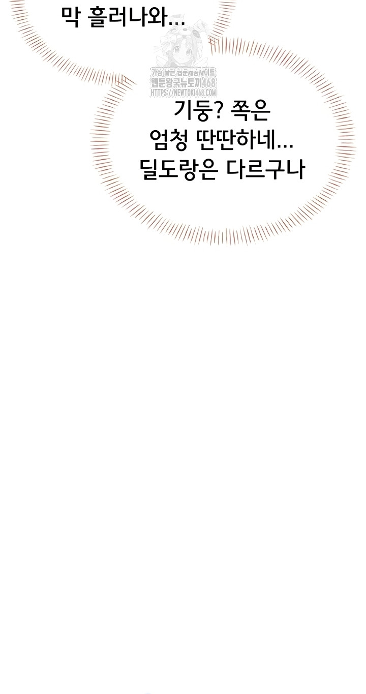 Wireless Onahole Raw Chapter 47 - Page 24