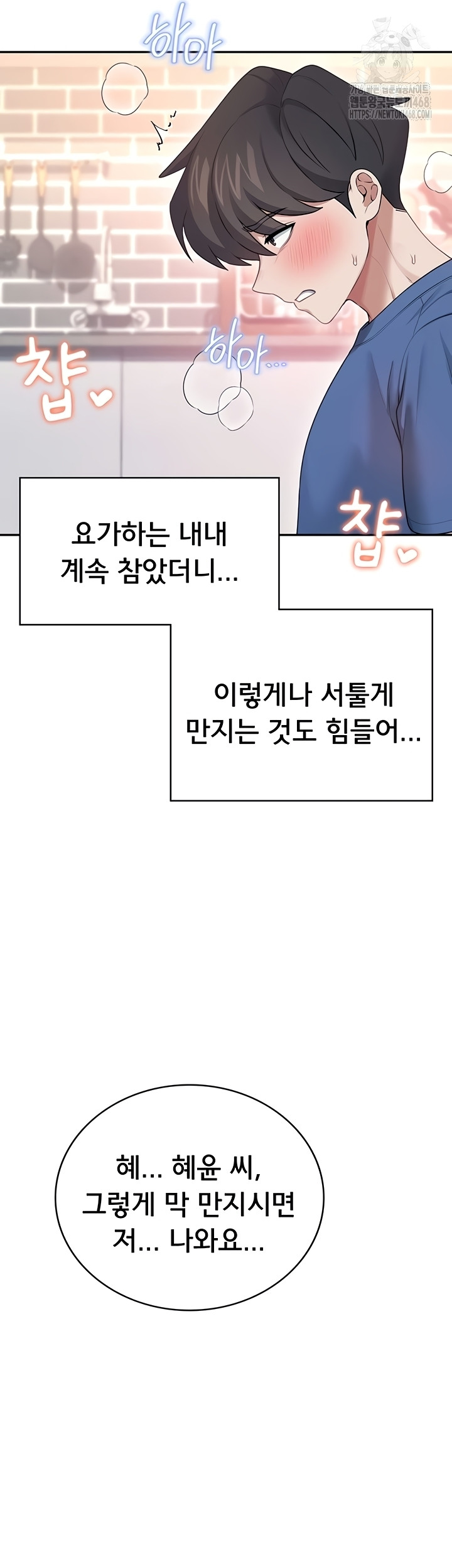 Wireless Onahole Raw Chapter 47 - Page 25