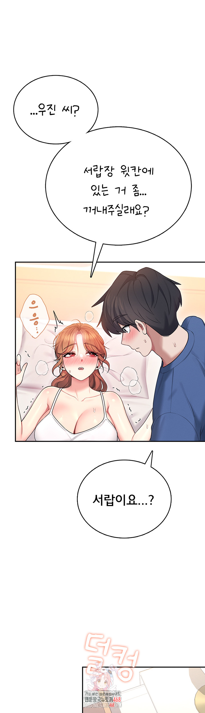 Wireless Onahole Raw Chapter 48 - Page 1