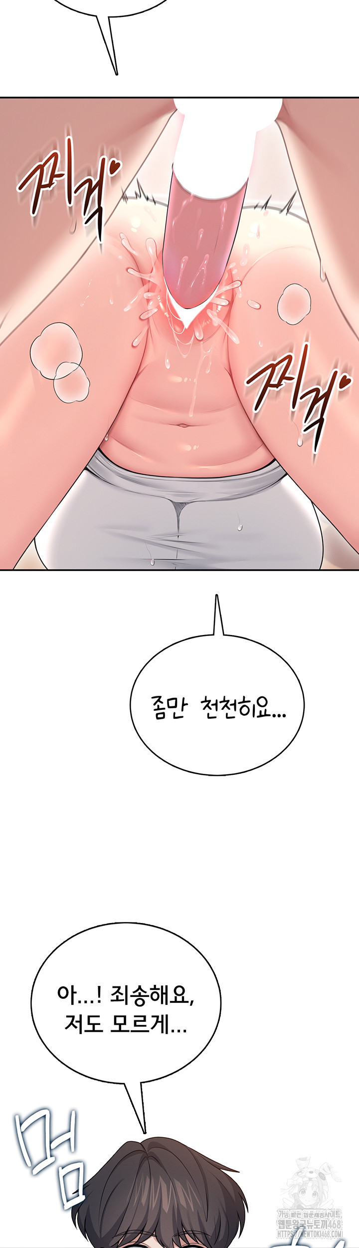 Wireless Onahole Raw Chapter 48 - Page 16