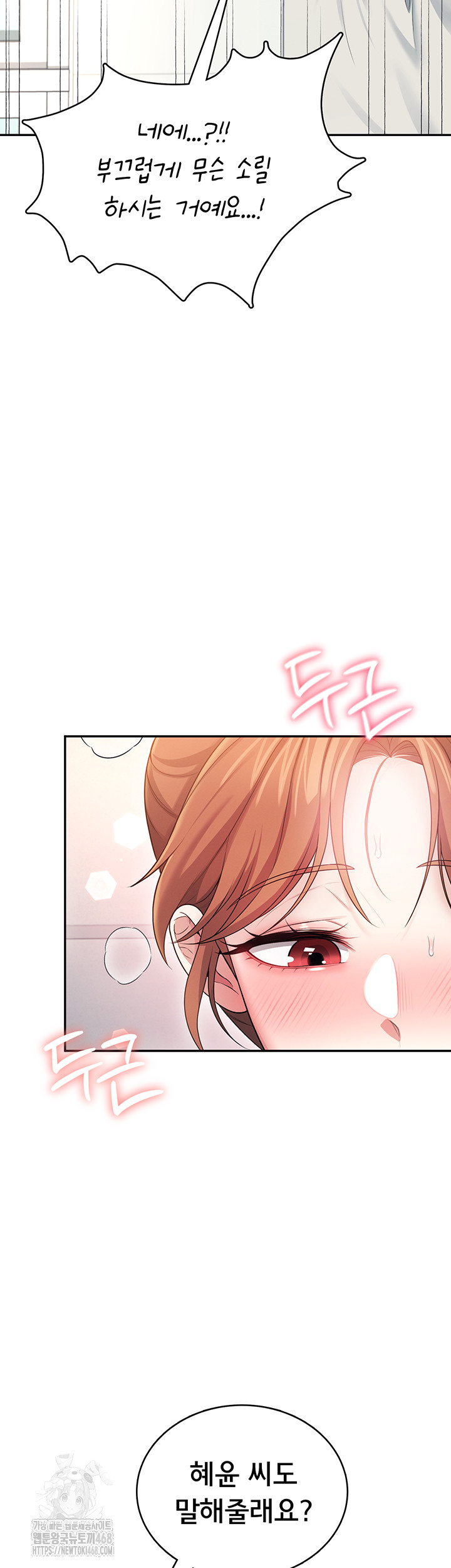 Wireless Onahole Raw Chapter 48 - Page 21