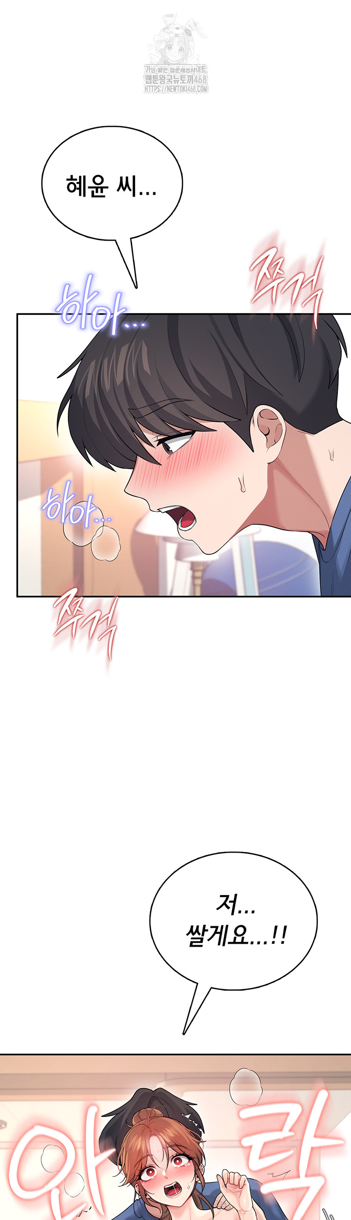 Wireless Onahole Raw Chapter 48 - Page 38