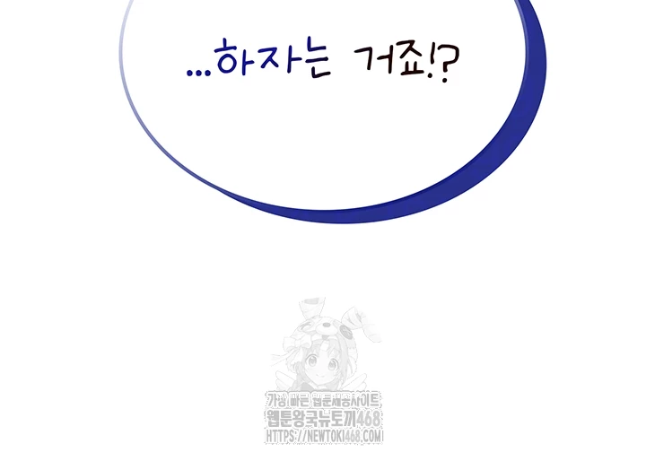 Wireless Onahole Raw Chapter 48 - Page 6