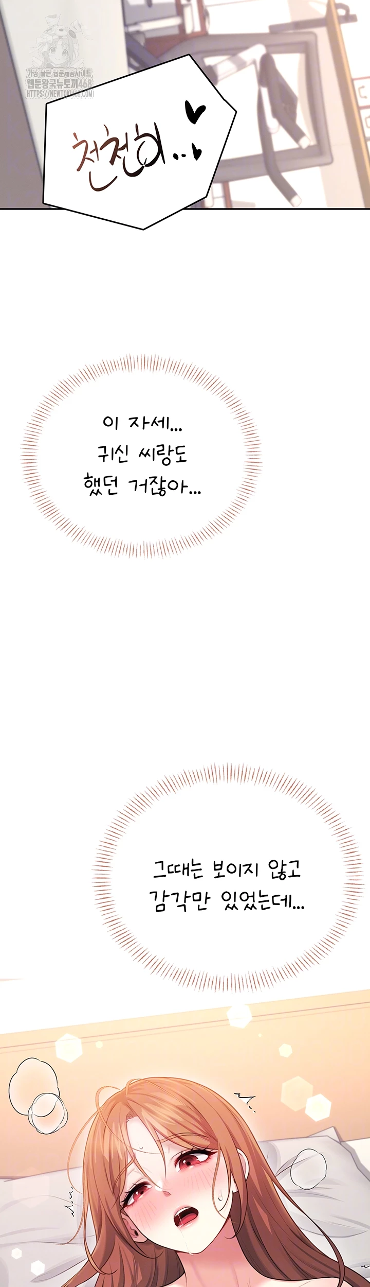 Wireless Onahole Raw Chapter 49 - Page 14