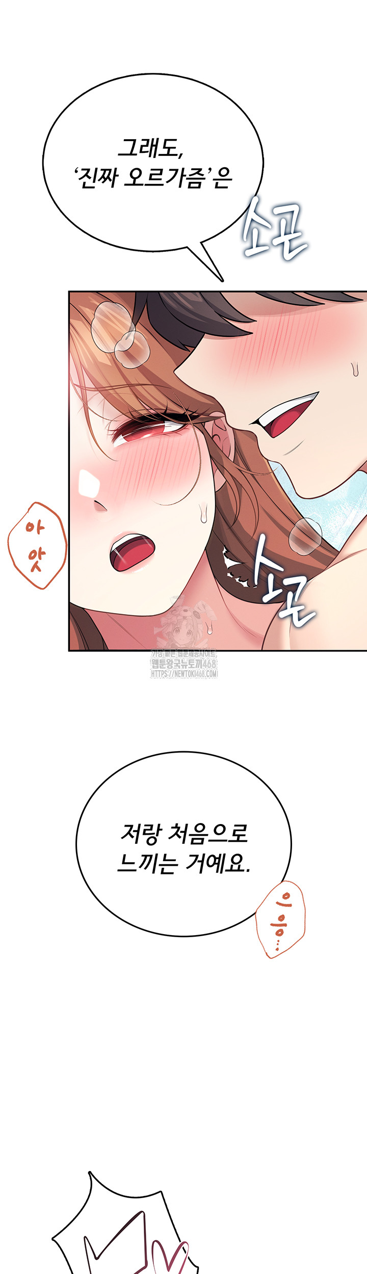 Wireless Onahole Raw Chapter 49 - Page 39