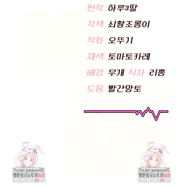 Wireless Onahole Raw Chapter 49 - Page 77